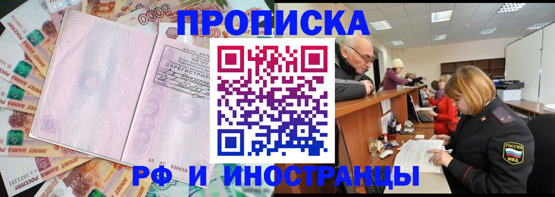 прописка в Йошкар-Оле